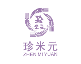 珍米元