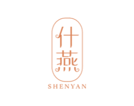 什燕