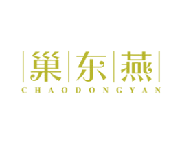 巢东燕