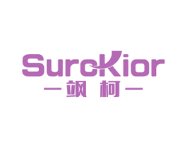 飒柯 SUROKIOR