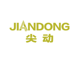 尖动