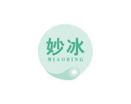 妙冰