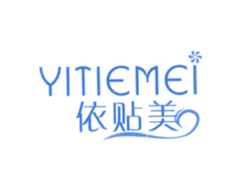依贴美