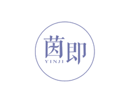 茵即