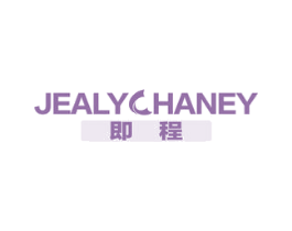 即程 JEALYCHANEY