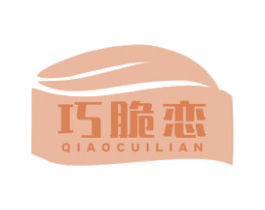 巧脆恋