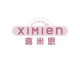 喜米恩