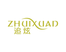 追炫
