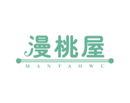 漫桃屋 第43类餐饮酒店商标转让 注册号49780239