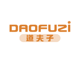 道夫子