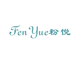 粉悦