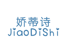 娇蒂诗
