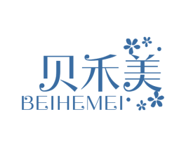 贝禾美