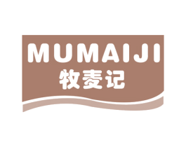 牧麦记