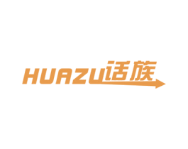 话族