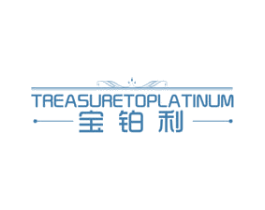 宝铂利 TREASURETOPLATINUM