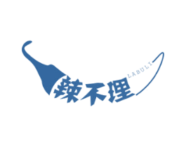 辣不理