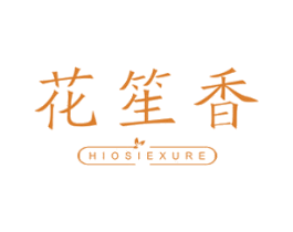 花笙香 HIOSIEXURE