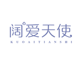 阔爱天使