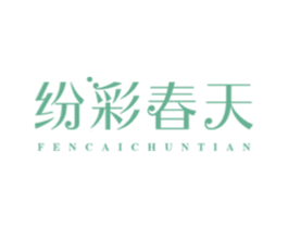 纷彩春天