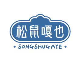 松鼠嘎也
