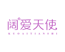 阔爱天使
