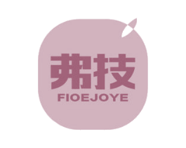 弗技 FIOEJOYE