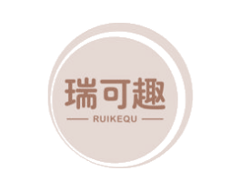 瑞可趣