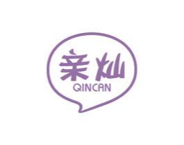 亲灿