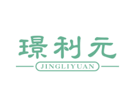 璟利元