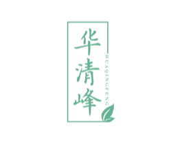华清峰 第29类食品商标转让 注册号47110421