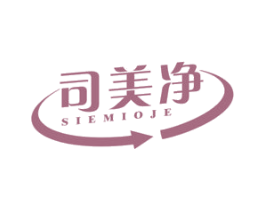 司美净 SIEMIOJE