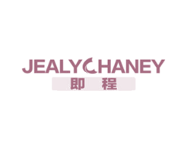 即程 JEALYCHANEY