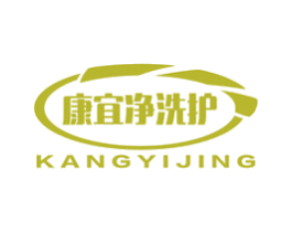康宜净洗护 KANGYIJING