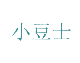 小豆士