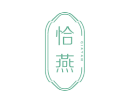 恰燕