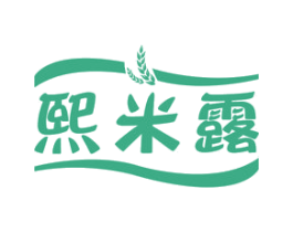 熙米露