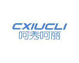 呵秀呵丽 CXIUCLI
