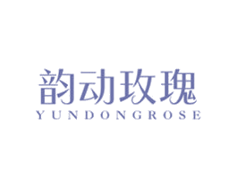 韵动玫瑰 YUNDONGROSE