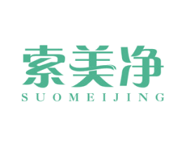 索美净