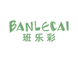 班乐彩