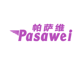 帕萨维 第25类服装鞋帽商标转让 注册号59385250