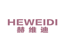 赫维迪