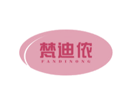 梵迪侬