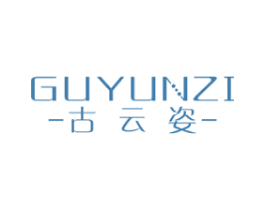 古云姿