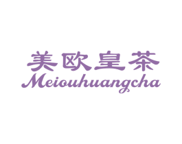 美欧皇茶