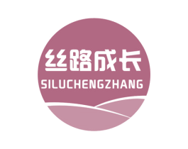 丝路成长