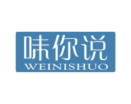 味你说