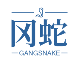 冈蛇  GANGSNAKE