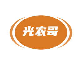 光农哥